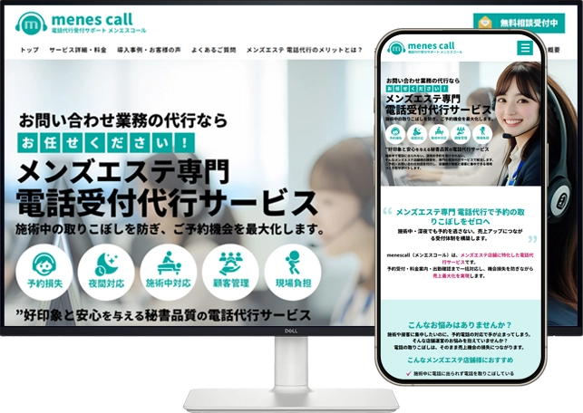 メンズエステの電話代行 メンエスコール