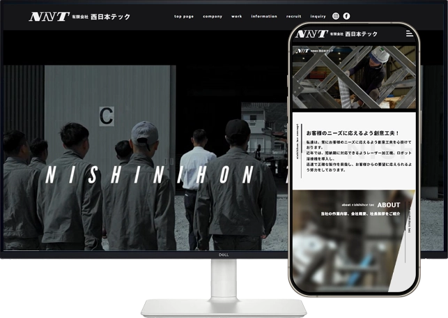 有限会社西日本テック
