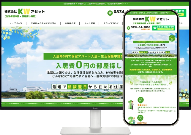 【生活保護申請 × 部屋探し】入居時0円のお部屋探し＋生活保護申請サポート！